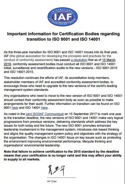 关于ISO9001&ISO14001转版认证重要通知(图1)